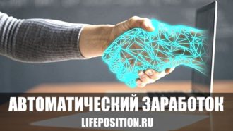 Программы для автоматического заработка