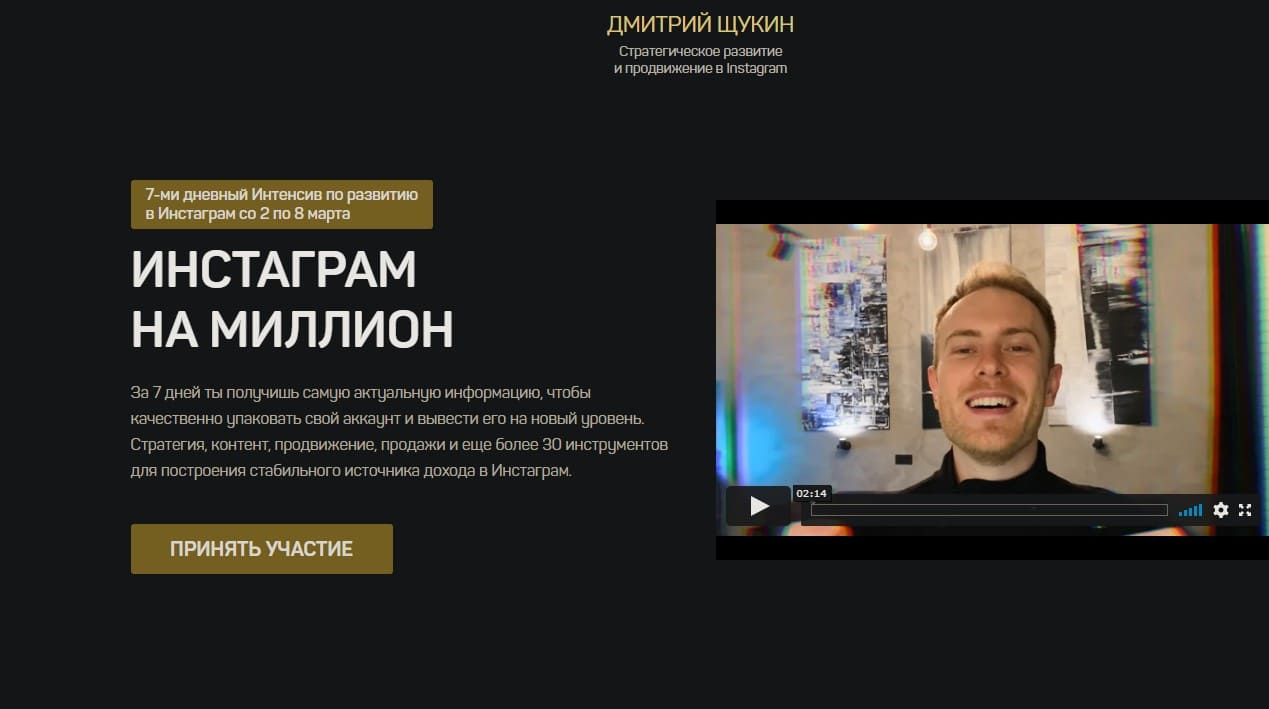 Инстаграм на Миллион - Щукин