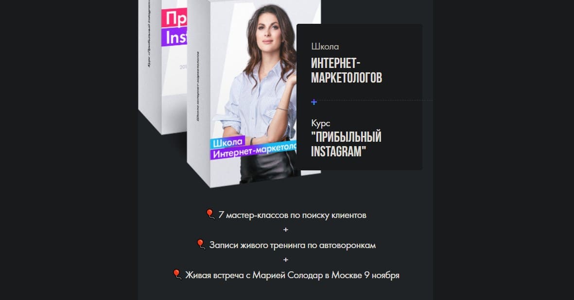 Мария Солодар - Курсы Инстаграм обучения