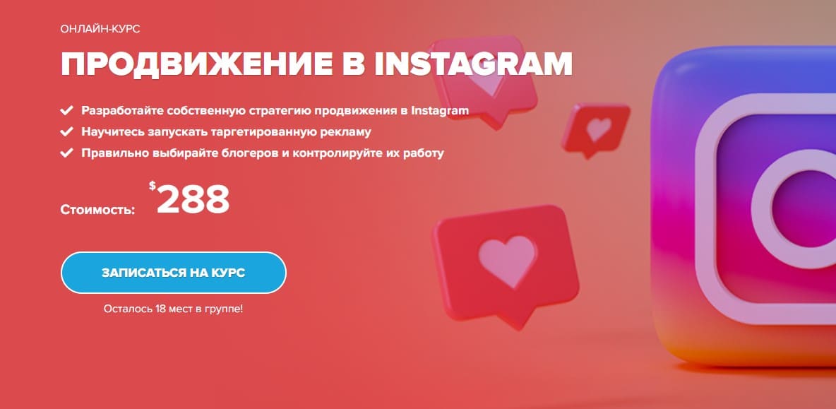 WebPromoExperts курсы Instagram