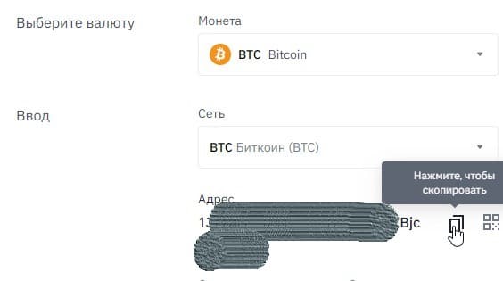 Получение биткоин адреса Binance №3