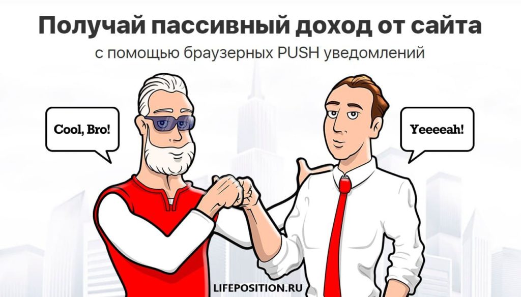 BroPush отзывы и обзор пуш партнерки