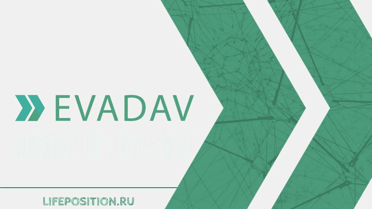 Рейтинг: пуш сеть Evadav