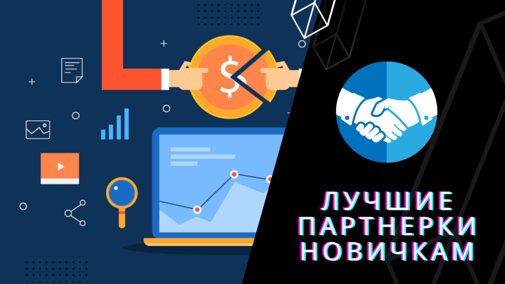Сайты по заработку на партнерках