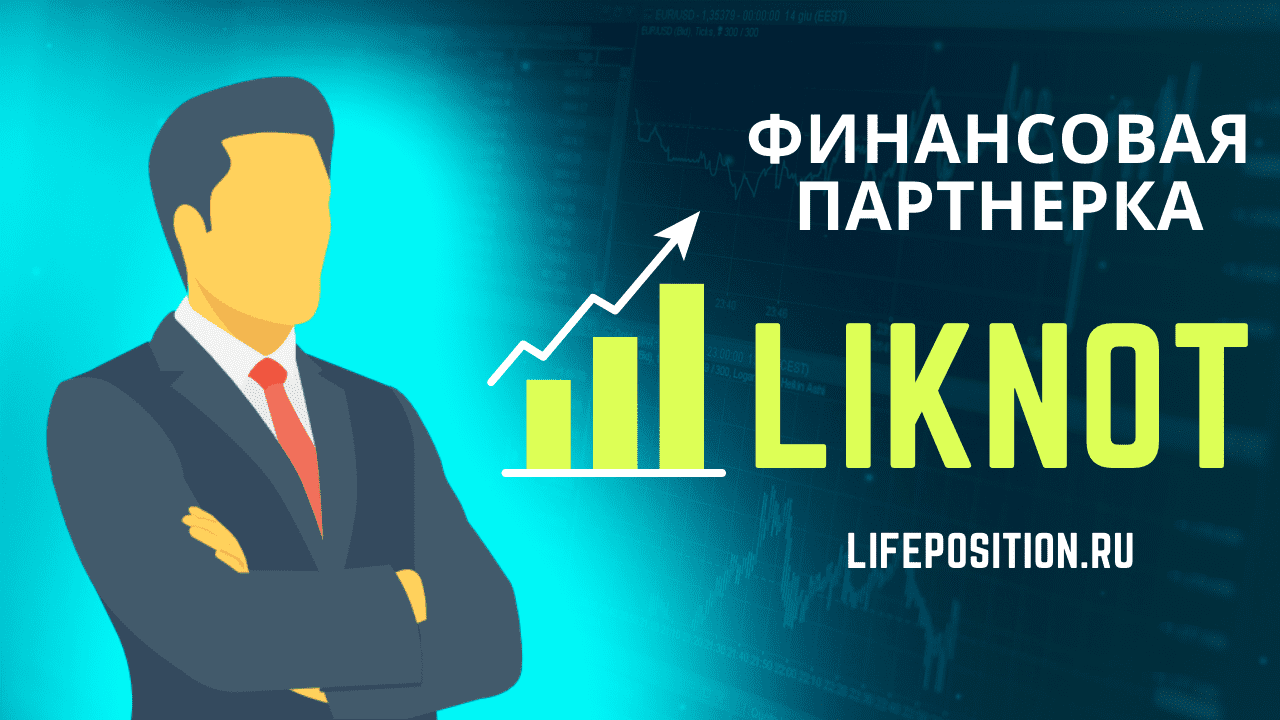 Liknot.ru отзывы