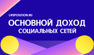 Доходы социальных сетей