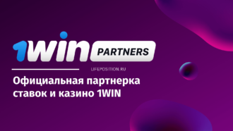 1win партнерка