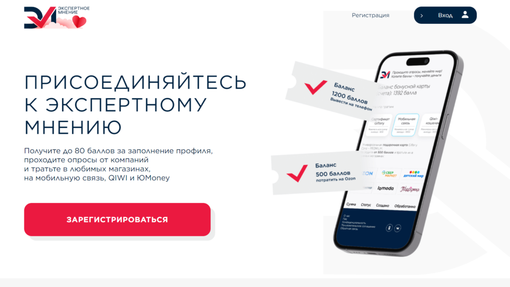 Платные опросы за деньги в Эскпертное Мнение