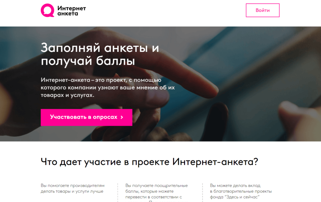 Интернет Анкета - платные опросы с выводом