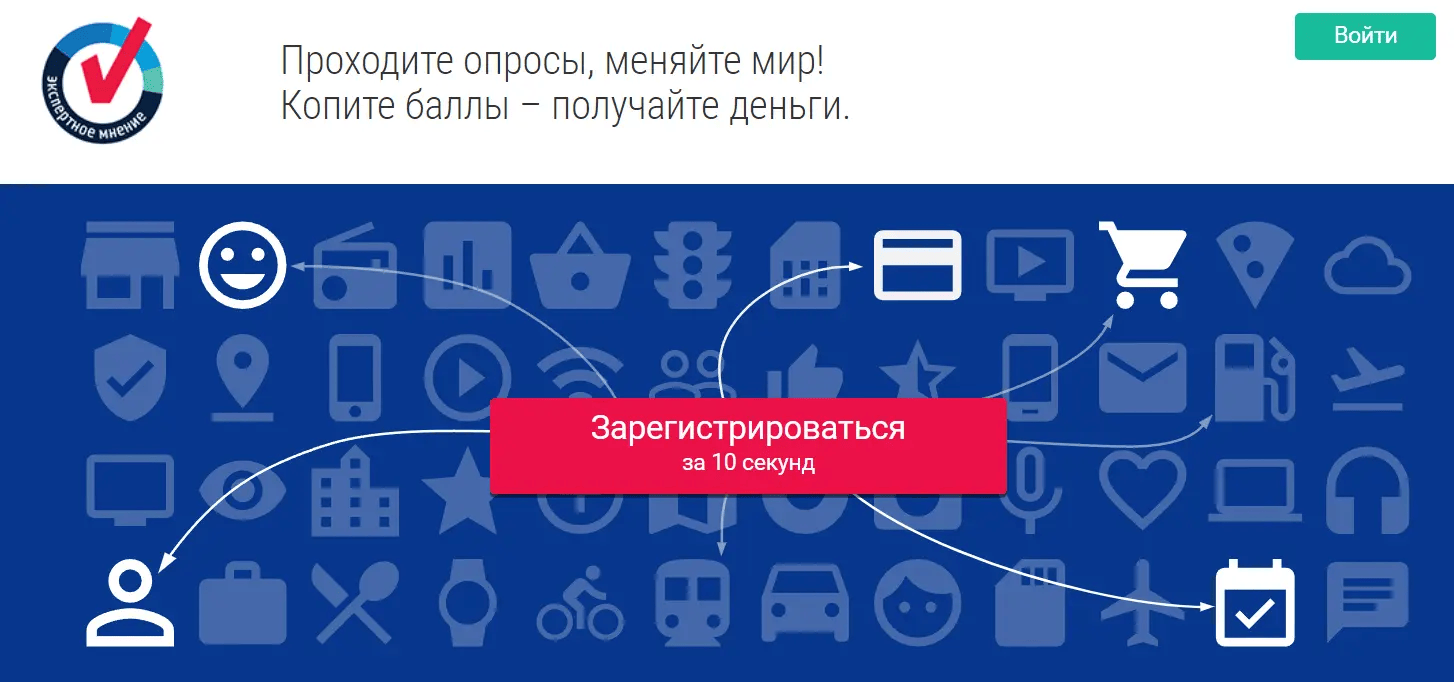 Платные опросы за деньги в Эскпертное Мнение