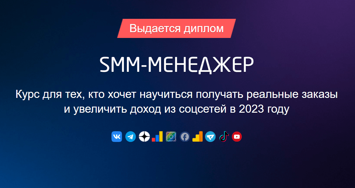 SMM менеджер ConvertMonster 2023