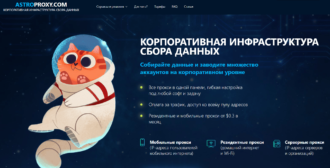Astroproxy купить прокси
