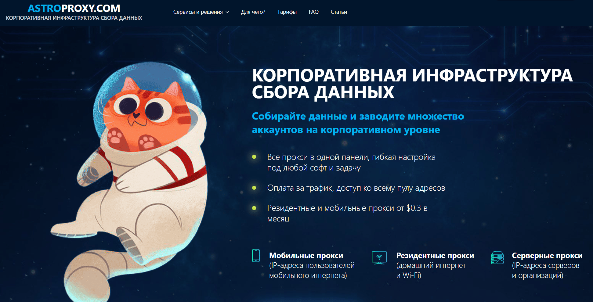 Astroproxy