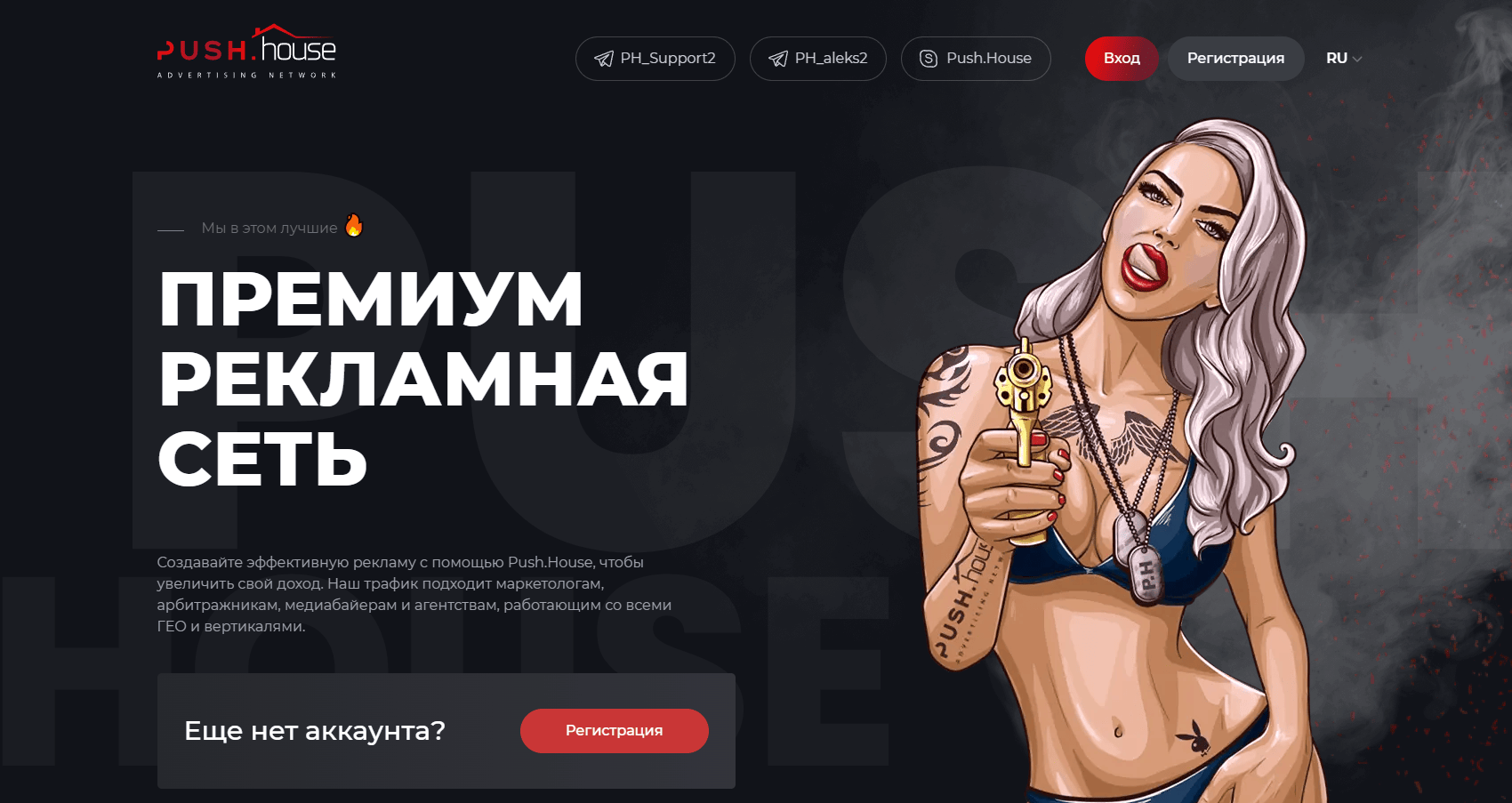 Лучшая пуш сеть push.house
