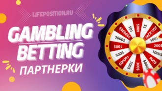 Гемблинг партнерки 2023