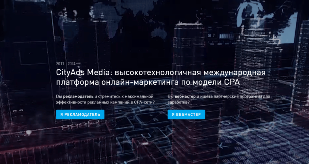 Cityads CPA сеть