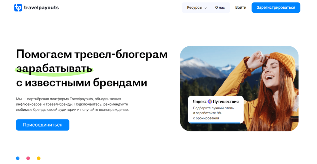 TravelPayOuts CPA сеть для туризма