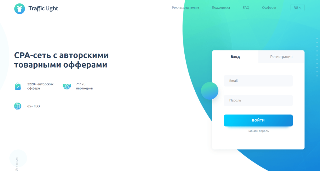 Traffic Light CPA сеть товарных офферов и нутры