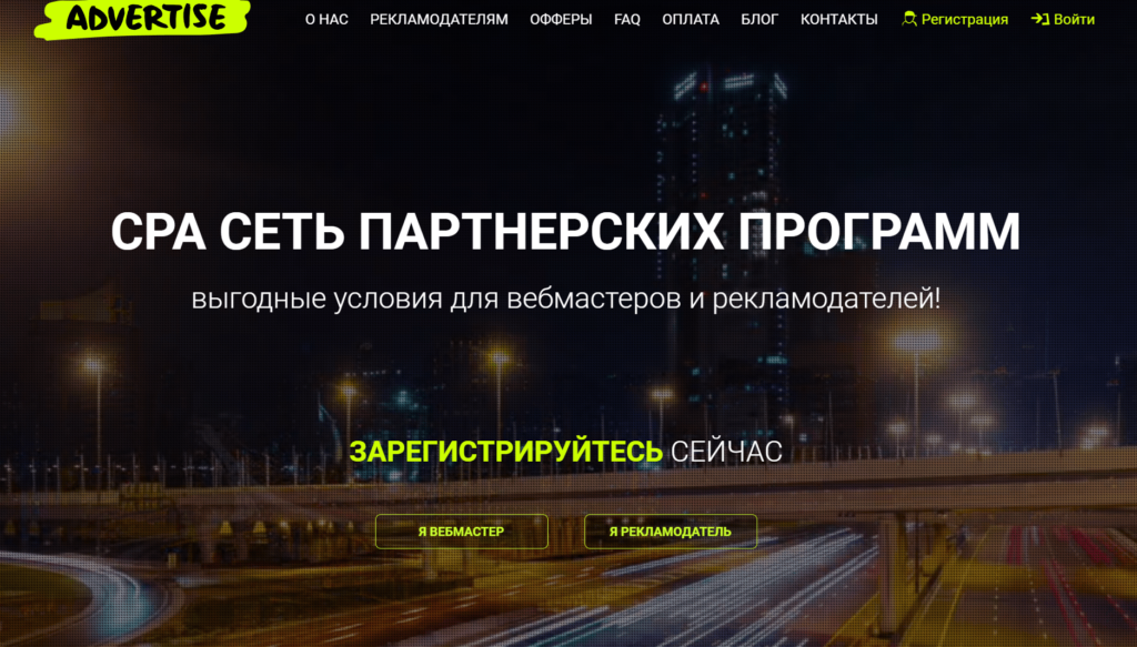 Advertise cpa сеть