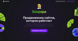 SEOpapa накрутка пф Яндекс и отзывы