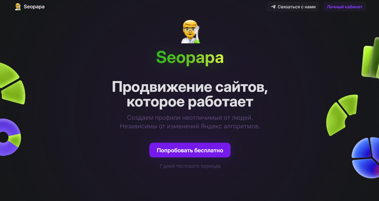SEOpapa накрутка пф Яндекс и отзывы