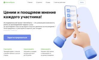 Интернет Опрос.ру заработок