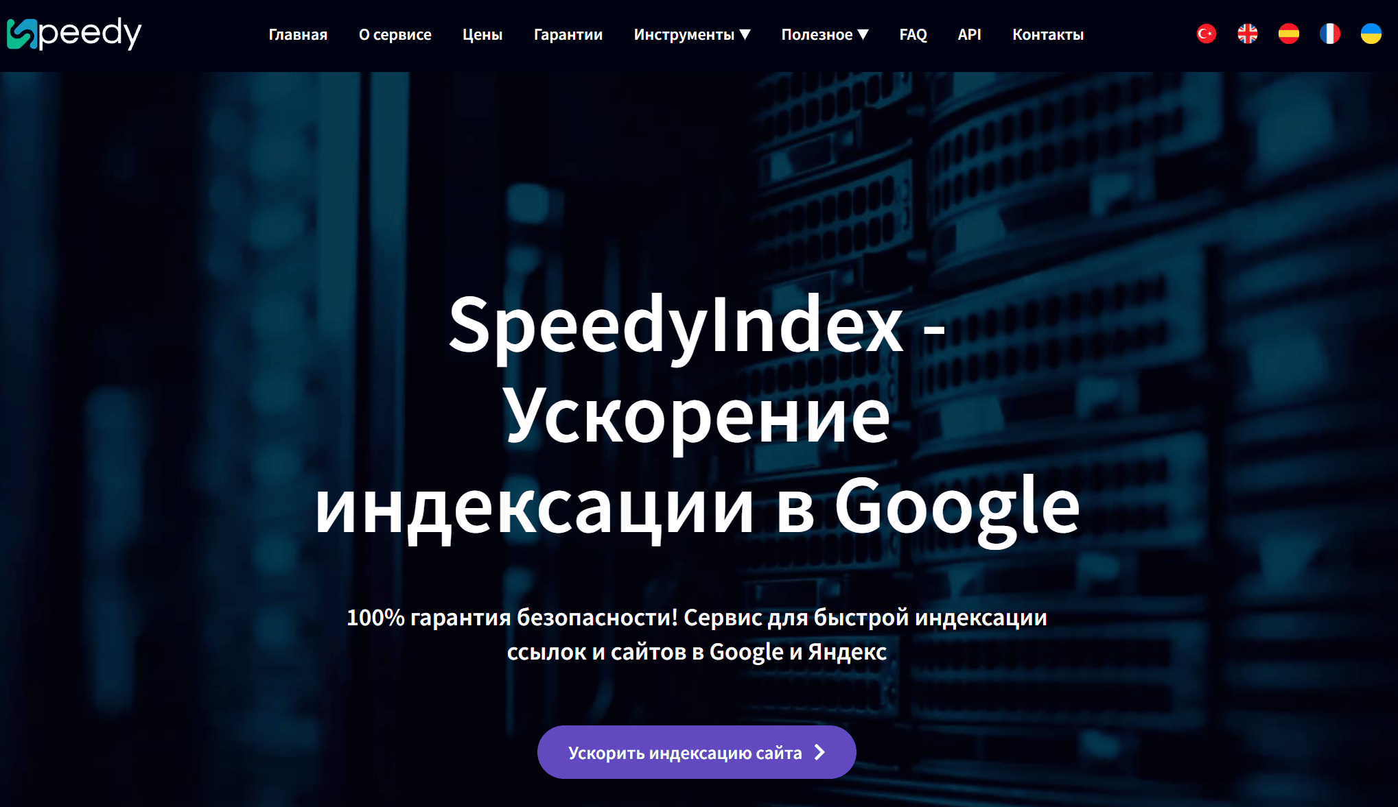 Лучший бот индексации в Гугл SpeedyIndex - Лучшая индексация страниц в Гугл