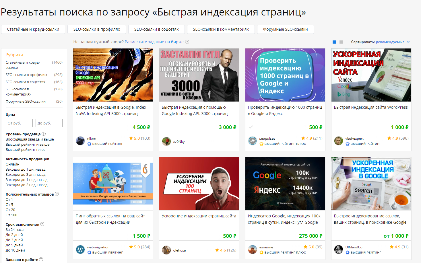 Ускорить индексацию страниц сайта