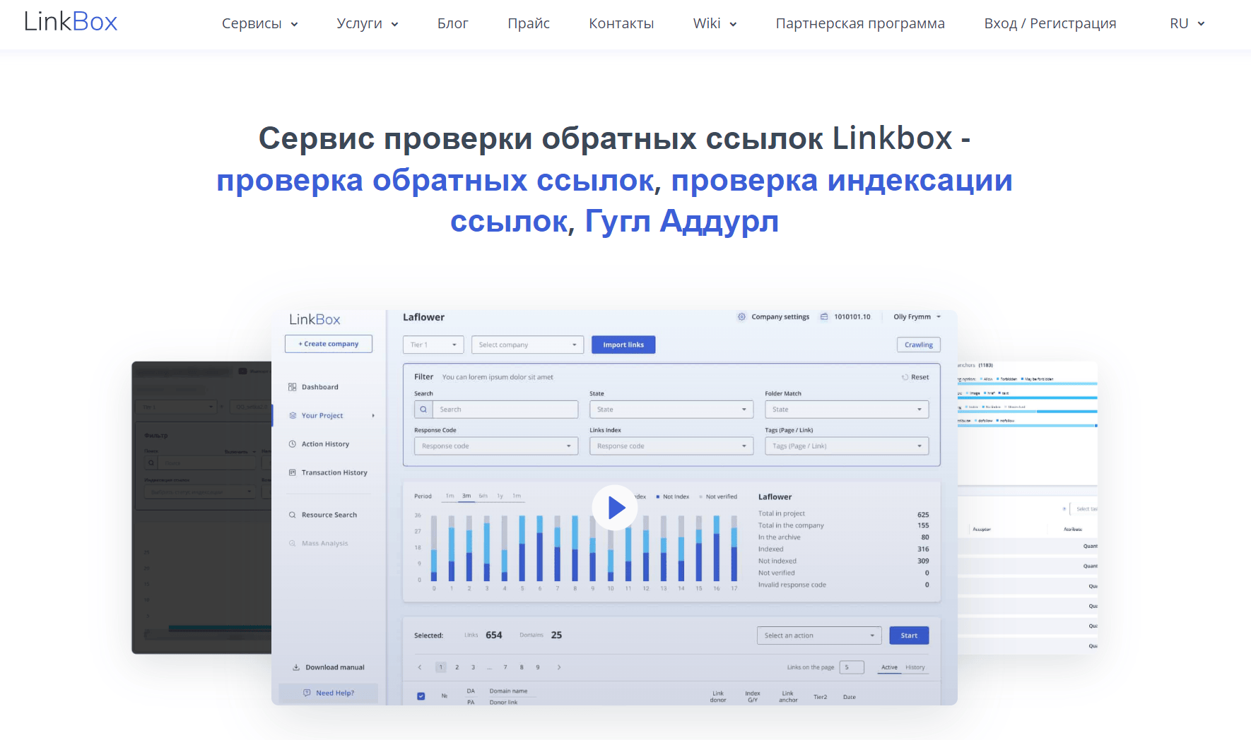 Сервис индексации ссылок в Google